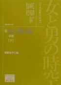 女と男の時空（女と男の乱ー中世　下）（6）