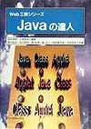 Javaの達人