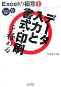 Excelの極意　「データ入力と書式・印刷」を極める（1）