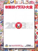 年賀状イラスト大全　子年編　2008