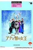 アナと雪の女王　初級　STAGEA・ELディズニー・シリーズ1　サポート付