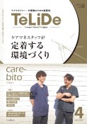 TeLiDe　ケアマネジャー・介護職のための提案誌（4）