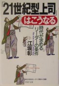 「21世紀型上司」はこうなる