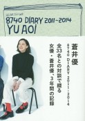 8740－HANASHIWO－　DIARY　2011〜2014