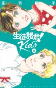 生徒諸君！Kids（6）