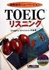 TOEICリスニング　CD付