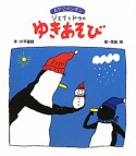 おやこペンギン　ジェイとドゥの　ゆきあそび