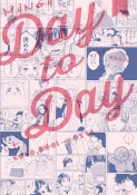 MANGA　Day　to　Day（上）