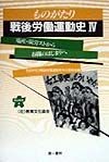 ものがたり戦後労働運動史　電産・炭労ストから春闘のはじまりへ（4）