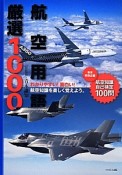 航空用語厳選1000