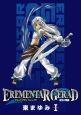 EREMENTAR　GERAD　蒼空の戦旗（1）