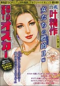 COMIC　魂－KON－　別冊　叶精作　実験人形ダミー・オスカー　女たちの標的2編