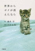 世界からボクが消えたなら　映画「世界から猫が消えたなら」キャベツの物語