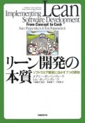 リーン開発の本質
