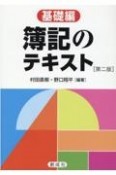 簿記のテキスト［基礎編］