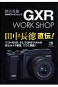 GXR　WORK　SHOP