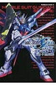 機動戦士ガンダムSEED　Re：〜覚醒の扉編〜（1）