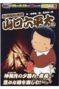 総務部総務課山口六平太　神無月の夕暮れ、夜長・・・豊かな時を楽しむ！