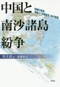 中国と南沙諸島紛争