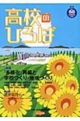 季刊　高校のひろば（68）