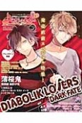 オトメイトマガジン　B’s－LOG別冊　発売直前スペシャル特集！　DIABOLIK　LOVERS　DARK　FATE（15）