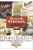 テレジンの子どもたちから　ナチスに隠れて出された雑誌『VEDEM』より