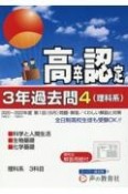 高卒程度認定試験3年過去問　理科系　科学と人間生活・生物基礎・化学基礎　2023年度用（4）