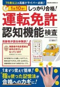 運転免許認知機能検査