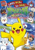 ポケットモンスター　サン＆ムーン〜アローラちほうで　かくれんぼ〜