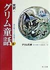 完訳グリム童話　謎は解けたよ悪魔さん（3）