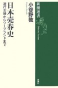 日本売春史