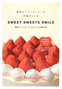 SWEET　SWEETS　SMILE