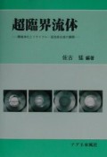 日本刀の反り・地肌模様と古刀再現　刀身外観美の科学的考察　アグネ承風社サイエンス2