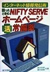 困ったときのNIFTY　SERVEホームページ活常備薬