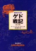 ゲド戦記＜少年文庫版＞　6冊セット