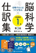 脳科学×仕訳集日商簿記1級【第3版】