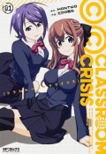 Classroom☆Crisis（1）