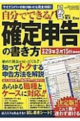 自分でできる！確定申告の書き方