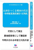 お酒をつくる戦国の代官ー小田原北条氏家臣・江川氏