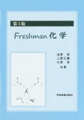 Freshman化学＜第3版＞