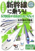 日本全国新幹線に乗ろう！