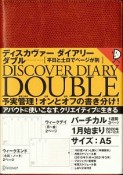 ディスカヴァーダイアリー　ダブル　1月始まり　A5　オレンジ　2020