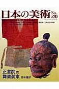 日本の美術　正倉院の舞楽装束（520）