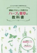 便秘にやさしく作用する　ハーブ＆薬草の教科書