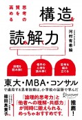 思考の質を高める構造読解力