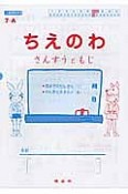 ちえのわ7－A　20までのたしざん1・かん字とカタカナ5