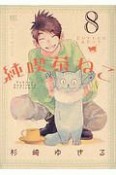 純喫茶ねこ（8）