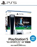 PlayStation5　デジタル・エディション　“EA　SPORTS　FC　24”　同梱版（CFIJ10017）
