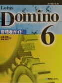 Lotus　Domino　6管理者ガイド