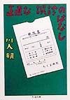 正直な誤診のはなし